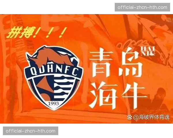 青岛海牛迎战上海海港，海牛寻求延续胜利势头